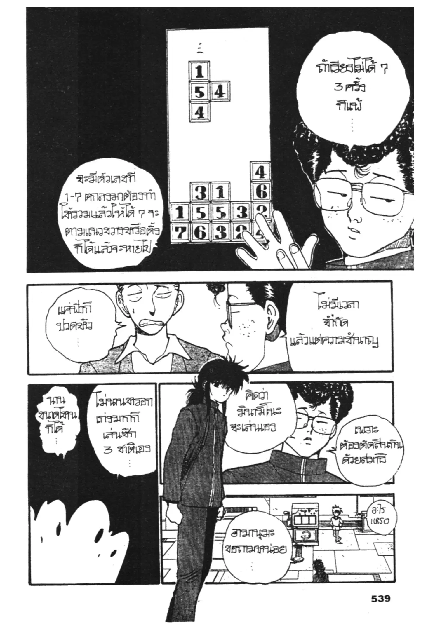 Yu Yu Hakusho ตอนที่ 128 หน้า 23