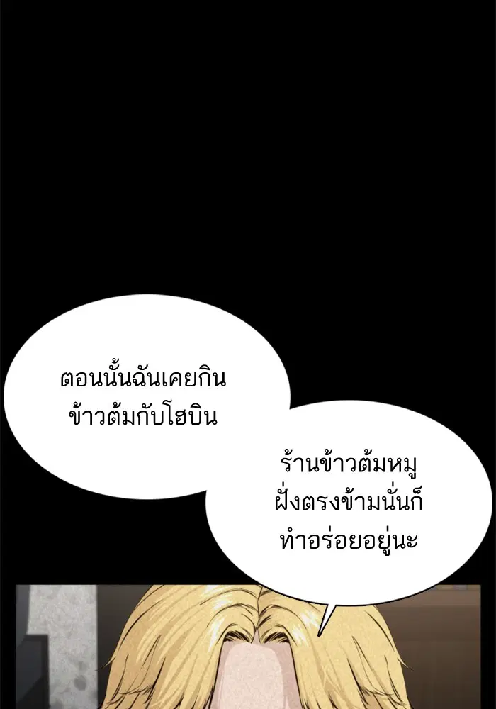 How to Fight ตอนที่ 48 หน้า 109