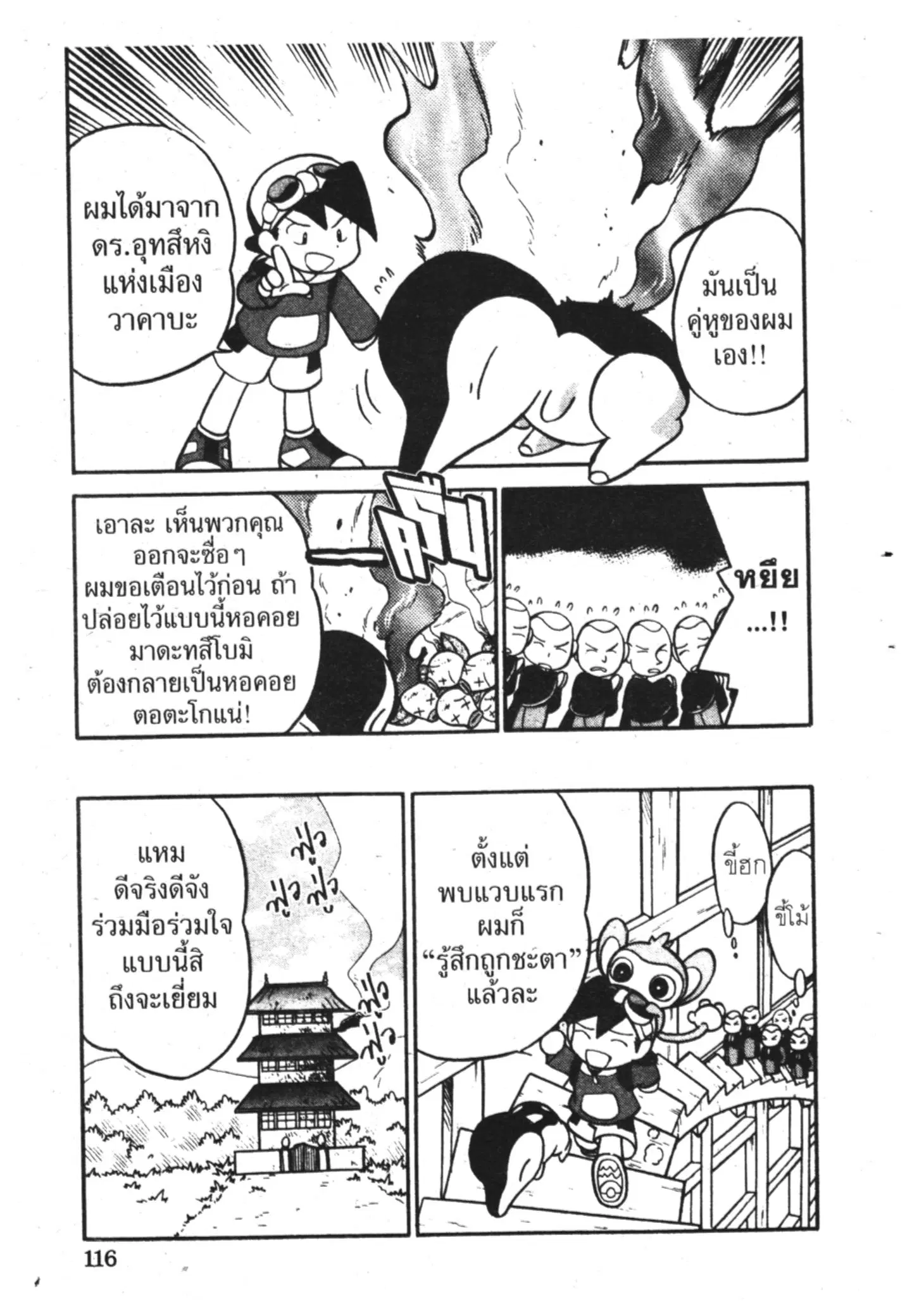 Pokémon ตอนที่ 97 หน้า 12