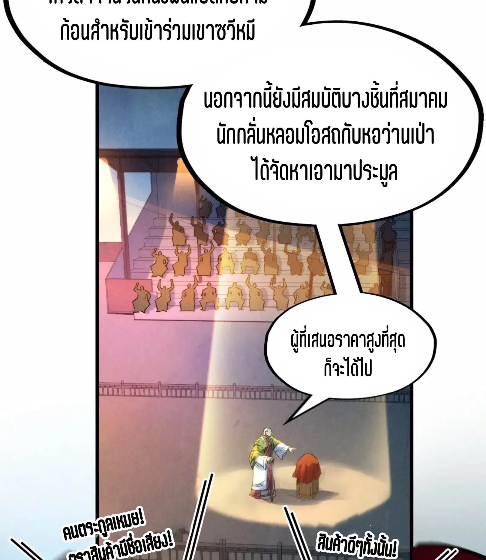 The Eternal Supreme ตอนที่ 248 หน้า 68