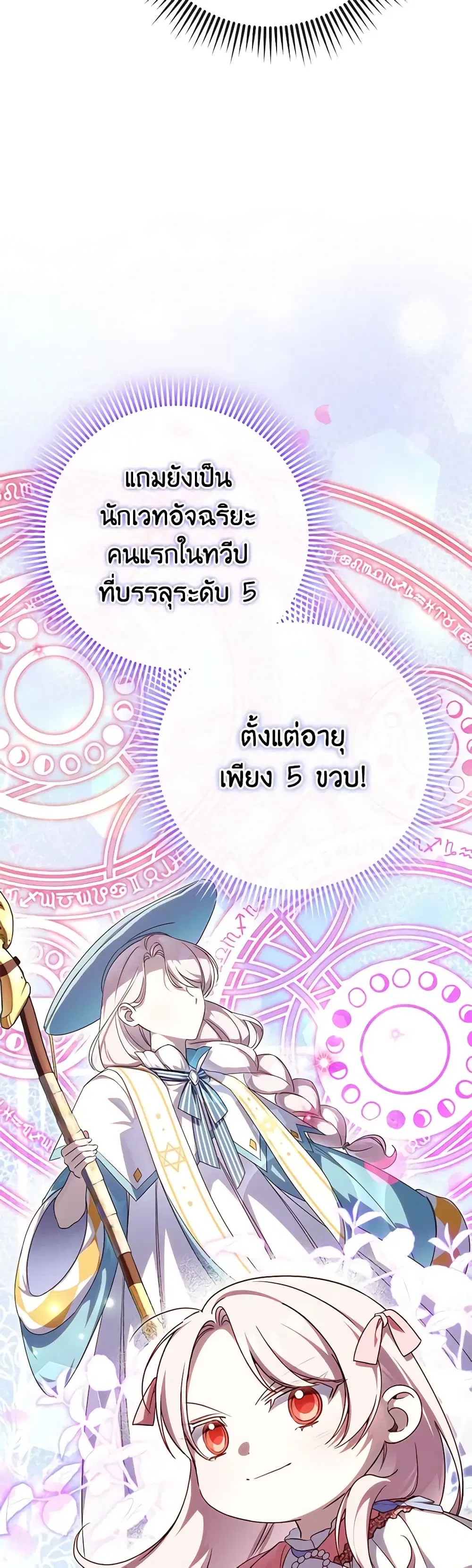 The Wicked Little Princess ตอนที่ 108 หน้า 35