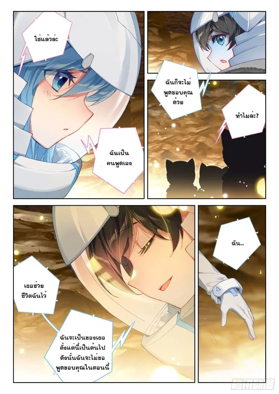 Douluo Dalu IV ตอนที่ 215 หน้า 13