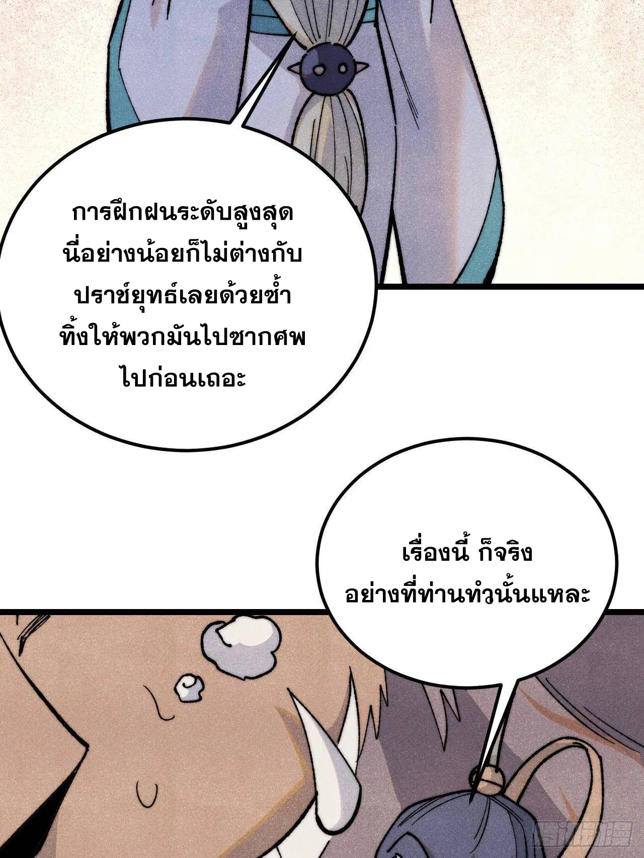 All Hail the Sect Leader ตอนที่ 340 หน้า 65