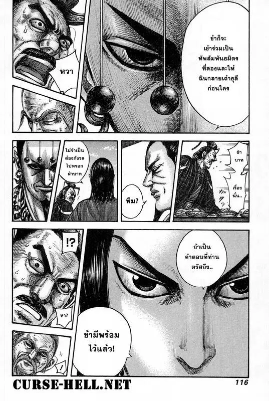 Kingdom ตอนที่ 487 หน้า 9