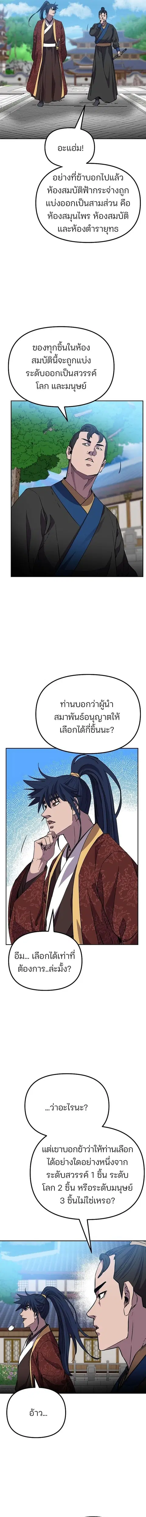 The Reborn Ranker Chronicles ตอนที่ 106 หน้า 13