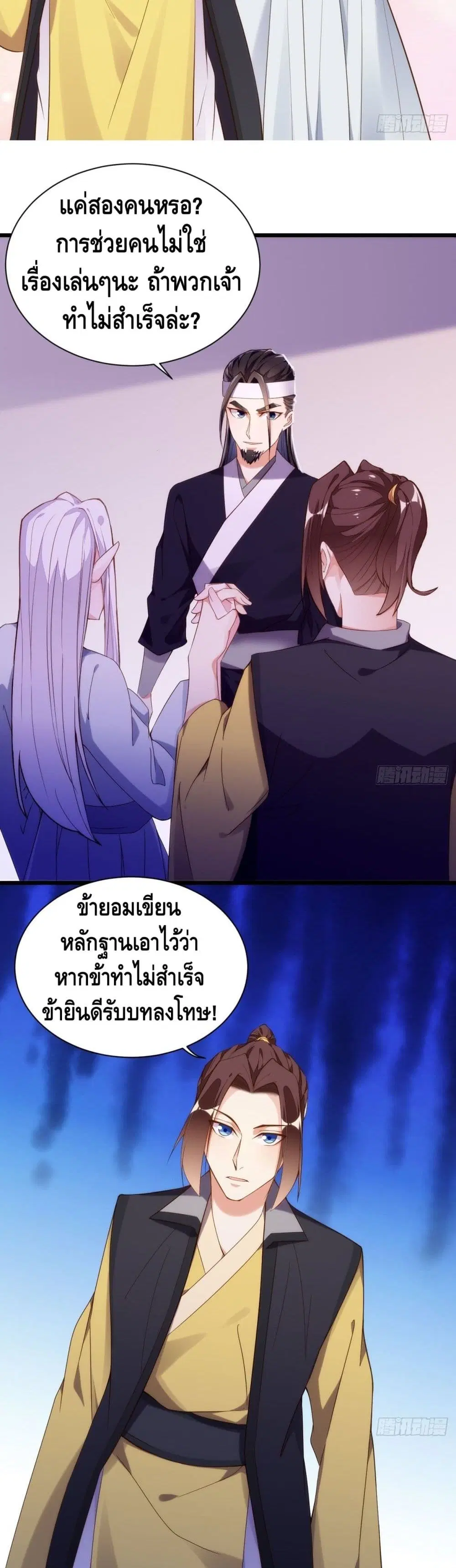 Tianjie Agent ตอนที่ 139 หน้า 6
