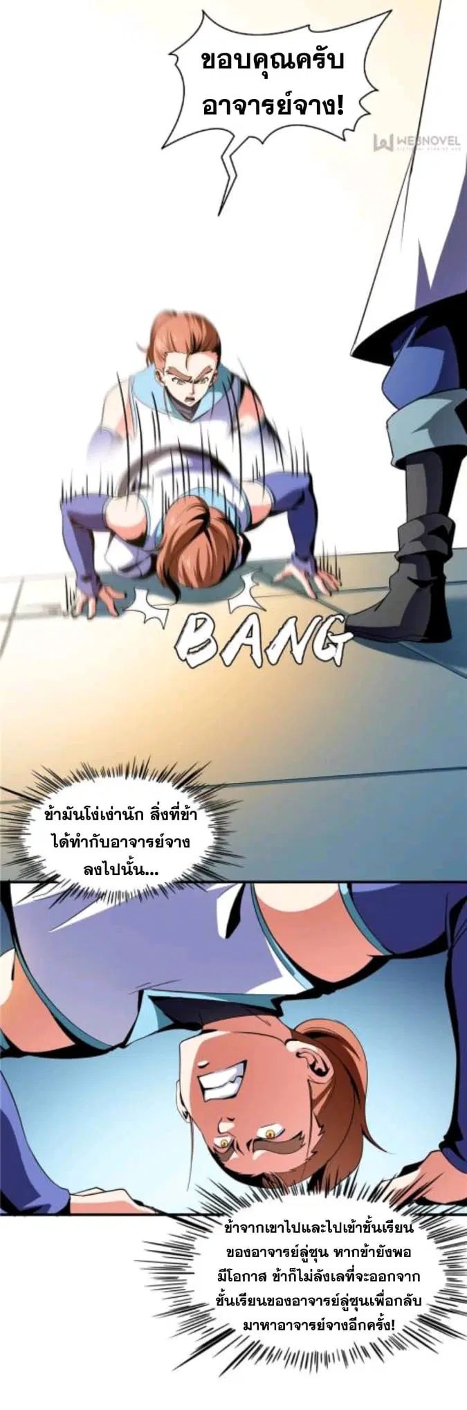 Library to Heaven’s Path ตอนที่ 48 หน้า 16