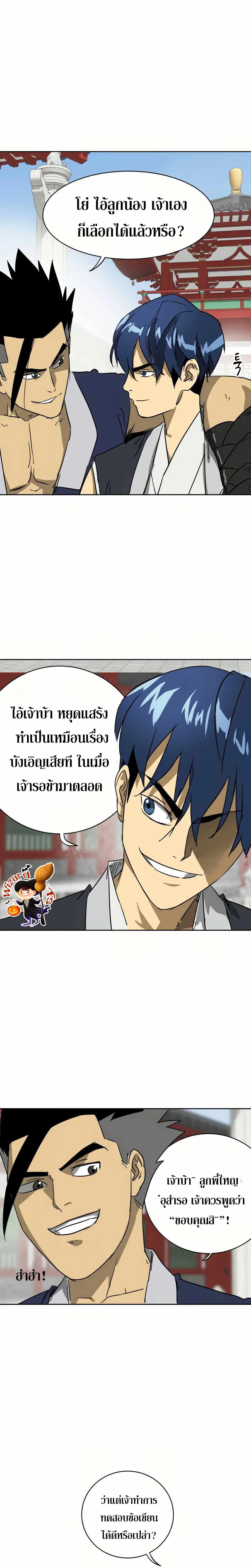 Infinite Level Up In Murim ตอนที่ 85 หน้า 11