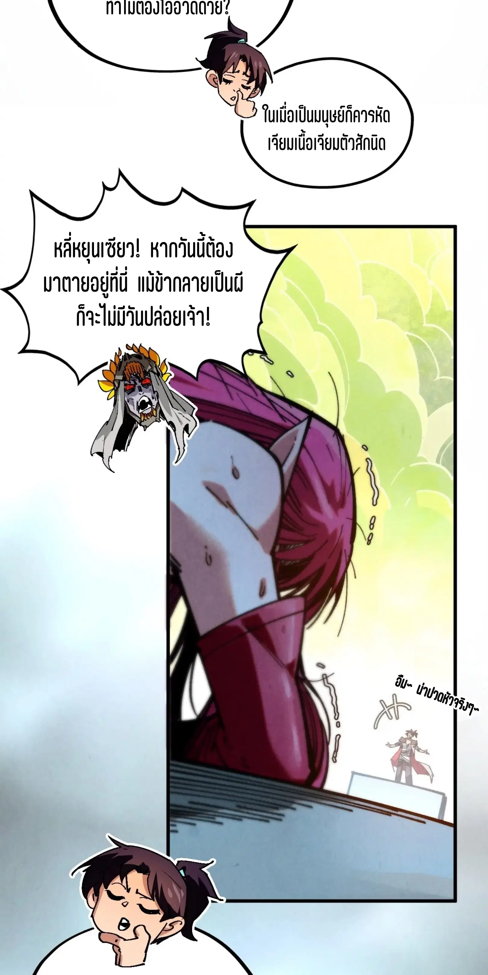 The Eternal Supreme ตอนที่ 364 หน้า 13