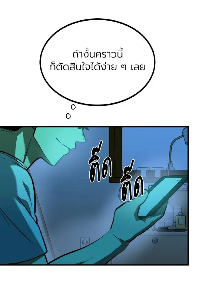 King of the Octagon ตอนที่ 39 หน้า 11