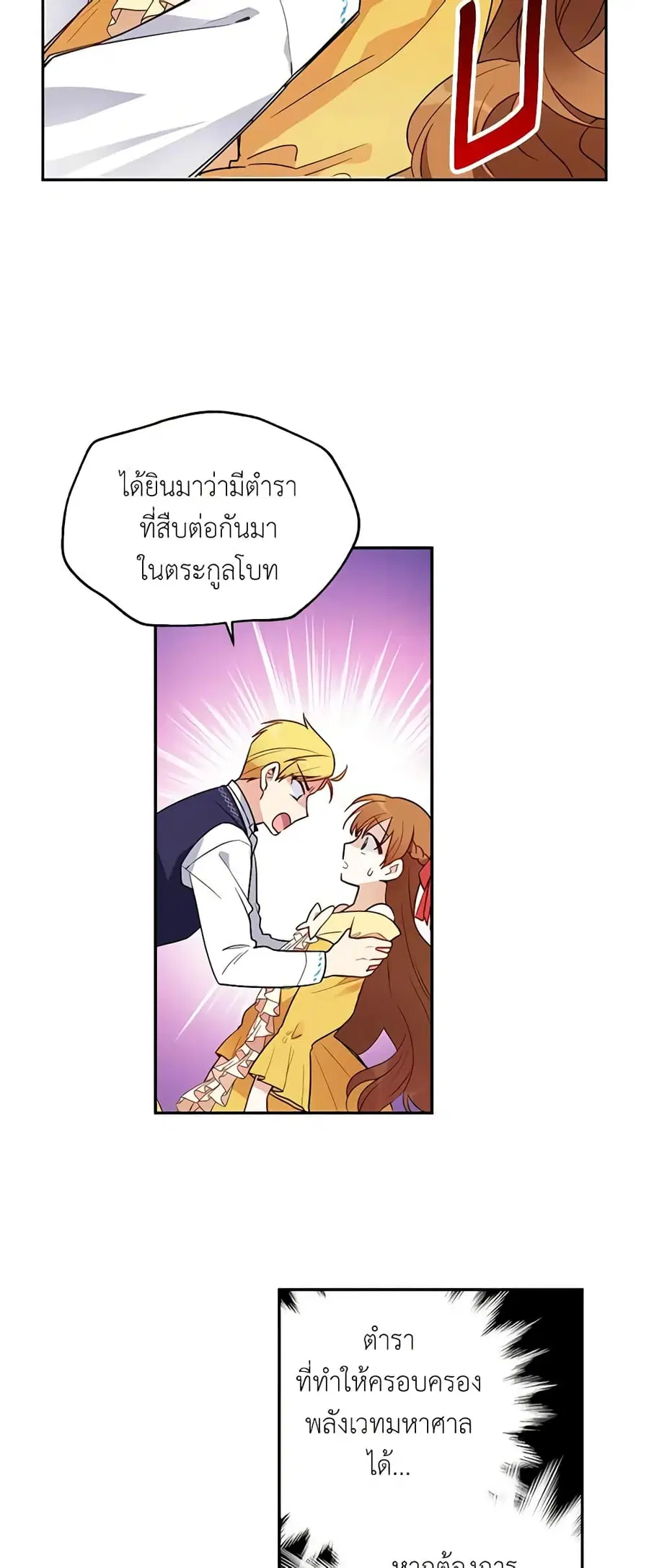 The Soulless Duchess ตอนที่ 1 หน้า 25