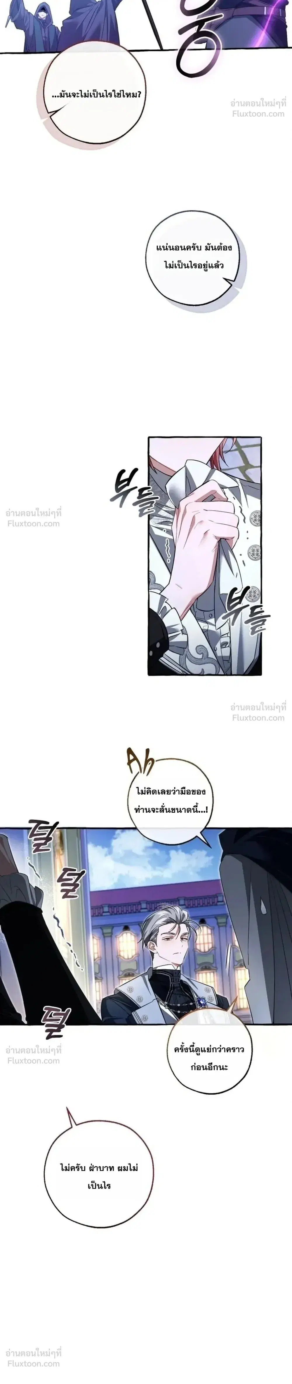 Trash of the Count’s Family คุณชายไม่เอาไหนแห่งตระกูลเคานต์ ตอนที่ 177 หน้า 4