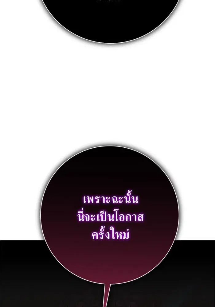 Your Throne ตอนที่ 154 หน้า 130