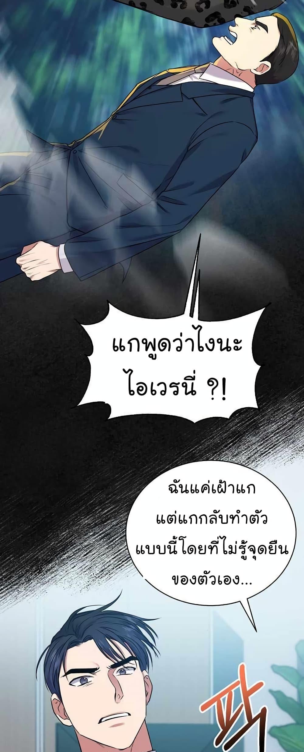 National Tax Service Thug ตอนที่ 15 หน้า 42