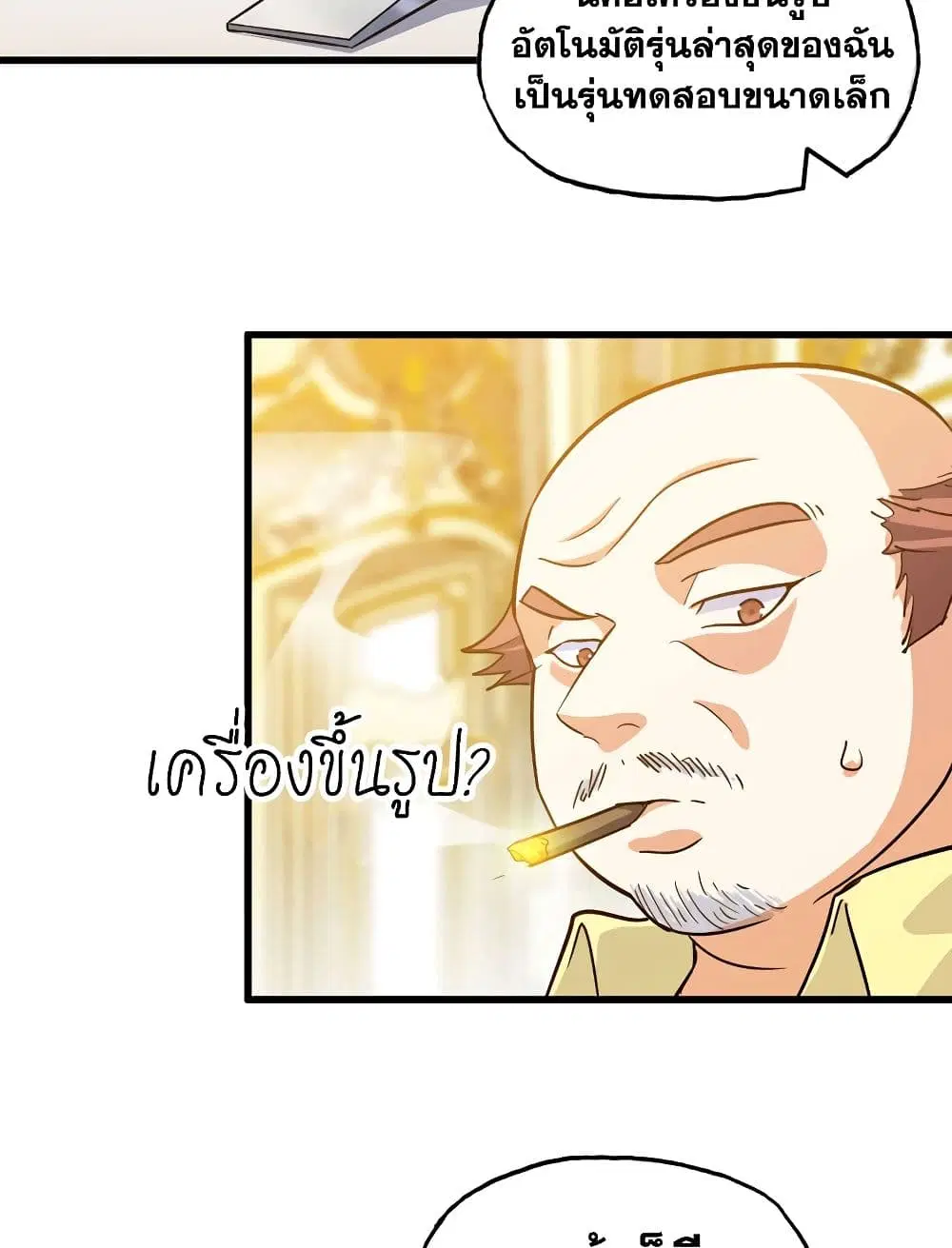 My Wife is a Demon Queen ตอนที่ 183 หน้า 22