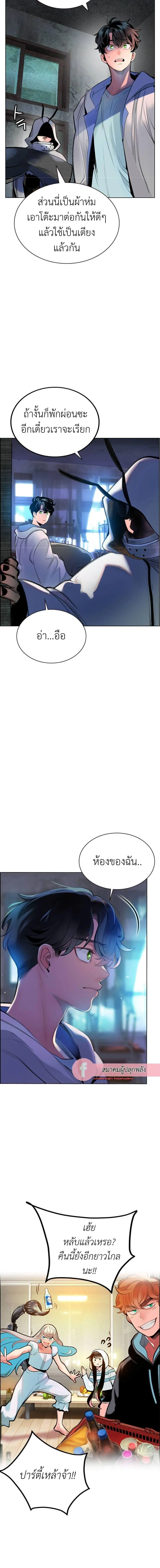 Jungle Juice ตอนที่ 87 หน้า 5