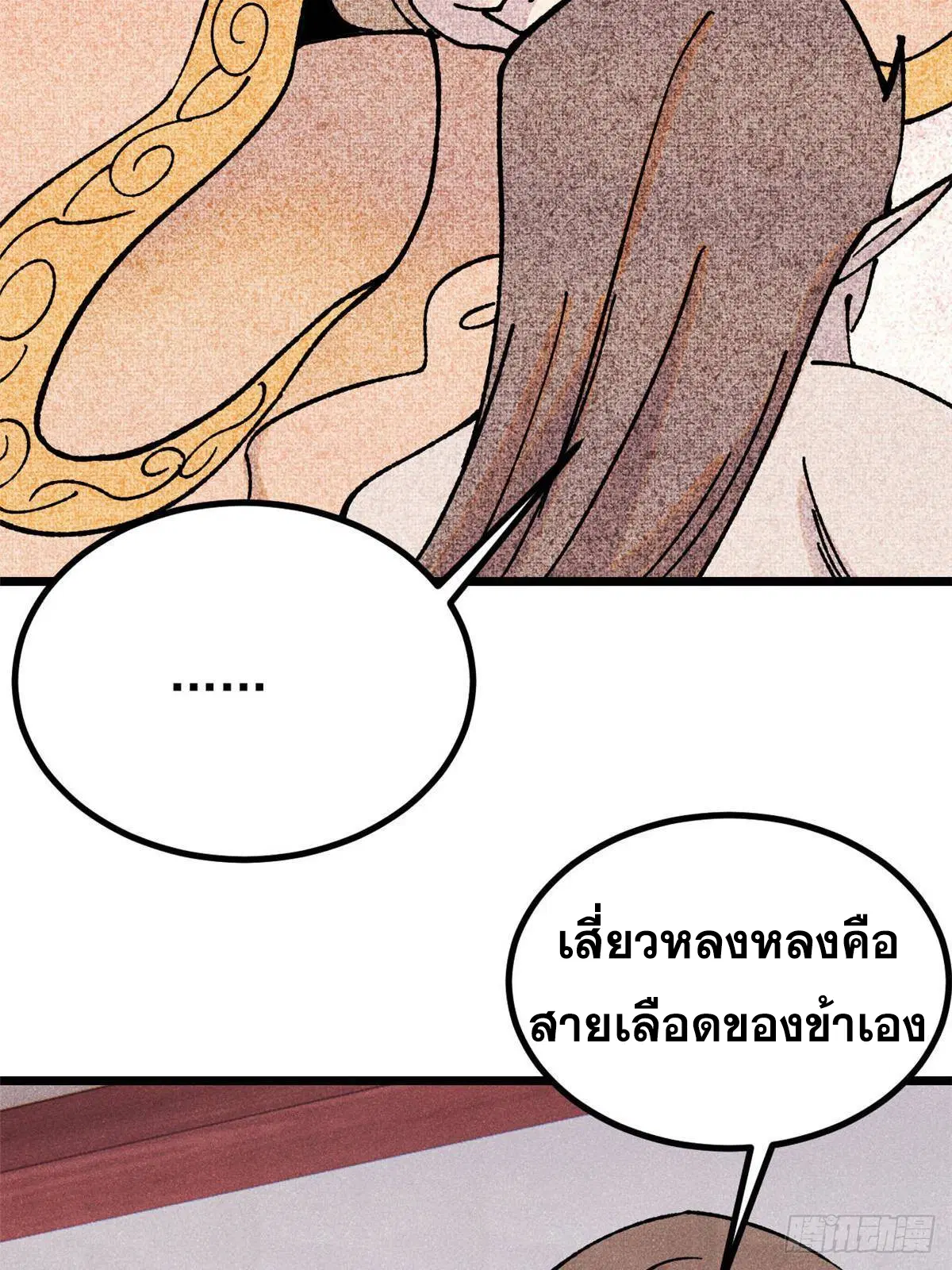 All Hail the Sect Leader ตอนที่ 392 หน้า 29