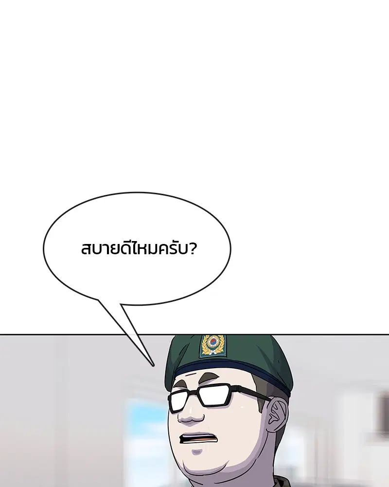 Kitchen Soldier ตอนที่ 101 หน้า 45