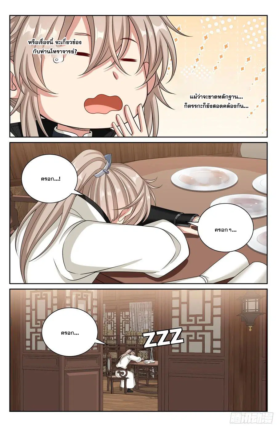 Nightwatcher ตอนที่ 489 หน้า 13