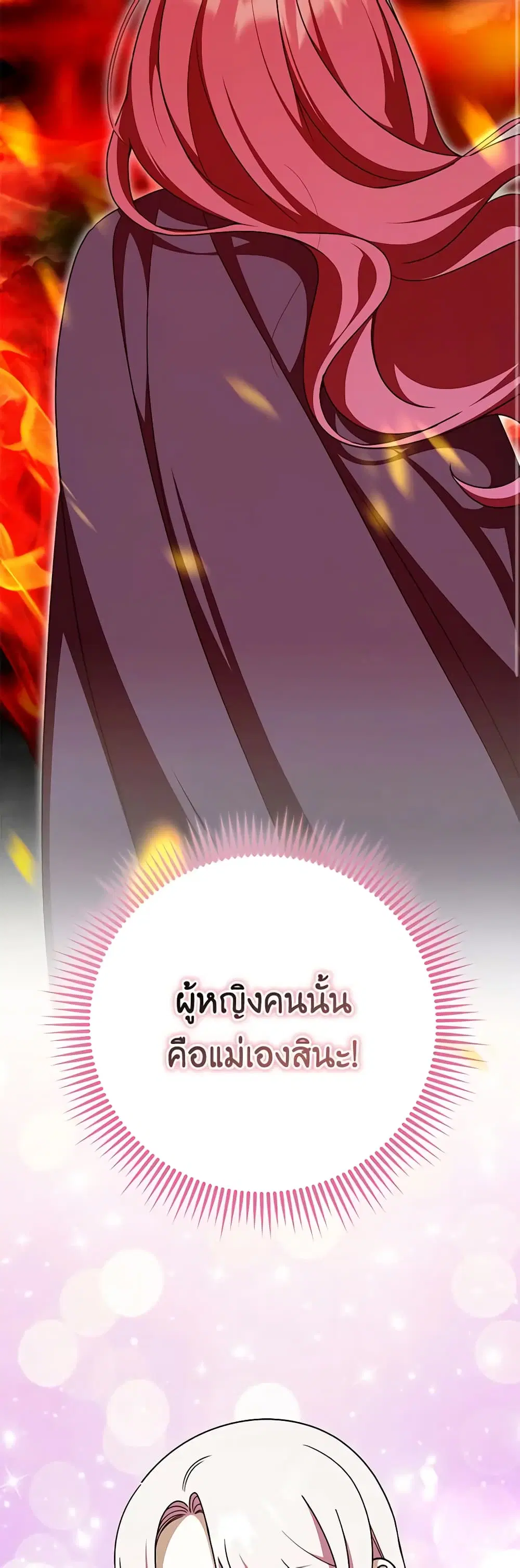 The Wicked Little Princess ตอนที่ 96 หน้า 39