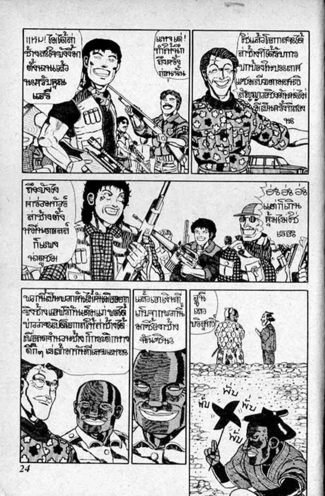 Shin Jungle no Ouja Tar-chan ตอนที่ 151 หน้า 20