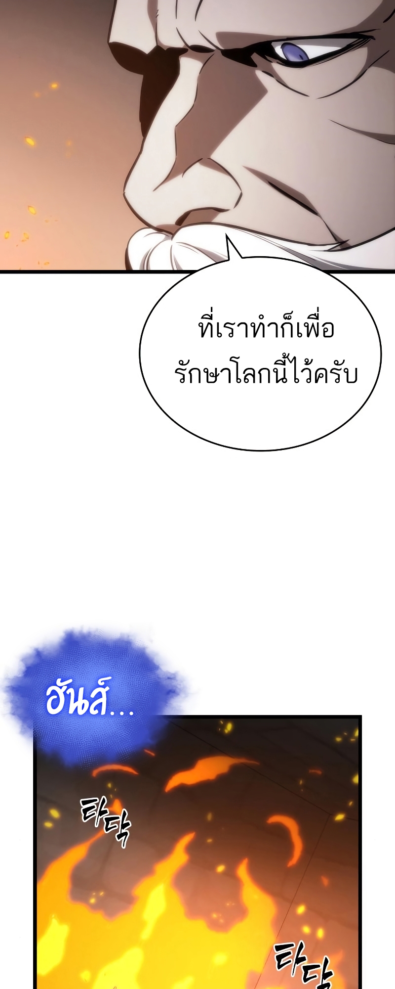 The World After the end โลกหลังการล่มสลาย ตอนที่ 103 หน้า 16