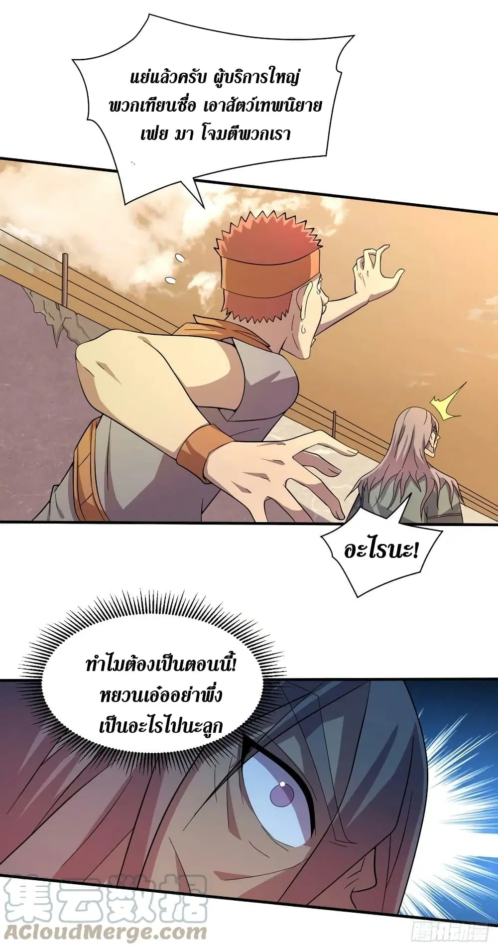 The Last Hero ตอนที่ 183 หน้า 16