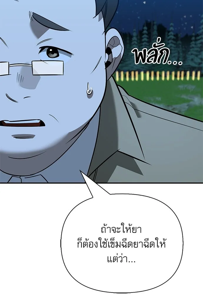 S-Class Hunter Heals with Monsters ฮันเตอร์ ระดับแกร่งกับฟาร์มมอนสเตอร์สุดป่วน ตอนที่ 36 หน้า 116