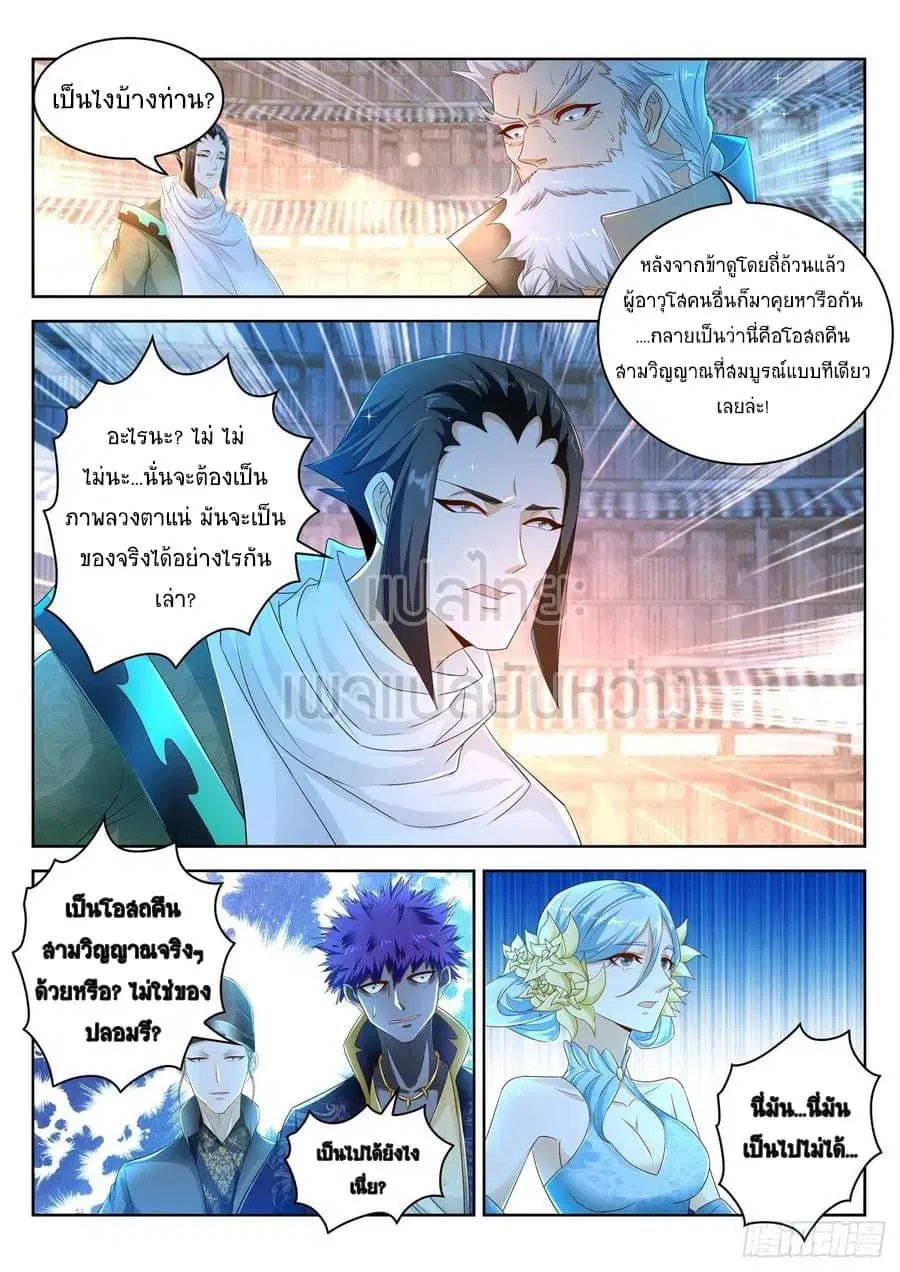 Rebirth Of The Urban Immortal Cultivator ตอนที่ 476 หน้า 4