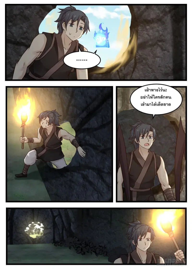 Martial Peak ตอนที่ 119 หน้า 7