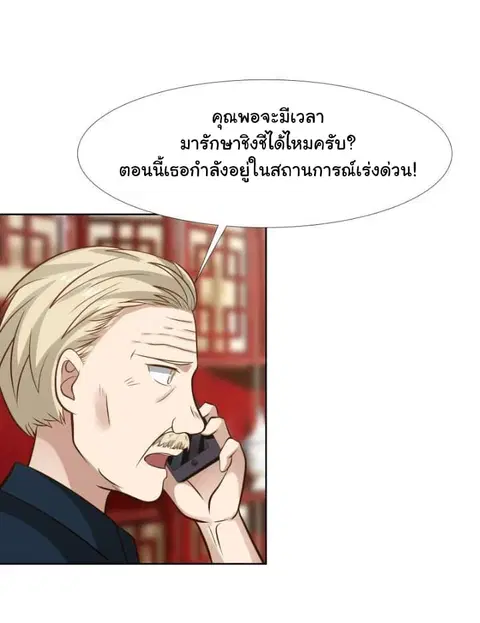 I Have a Dragon in My Body ตอนที่ 85 หน้า 14
