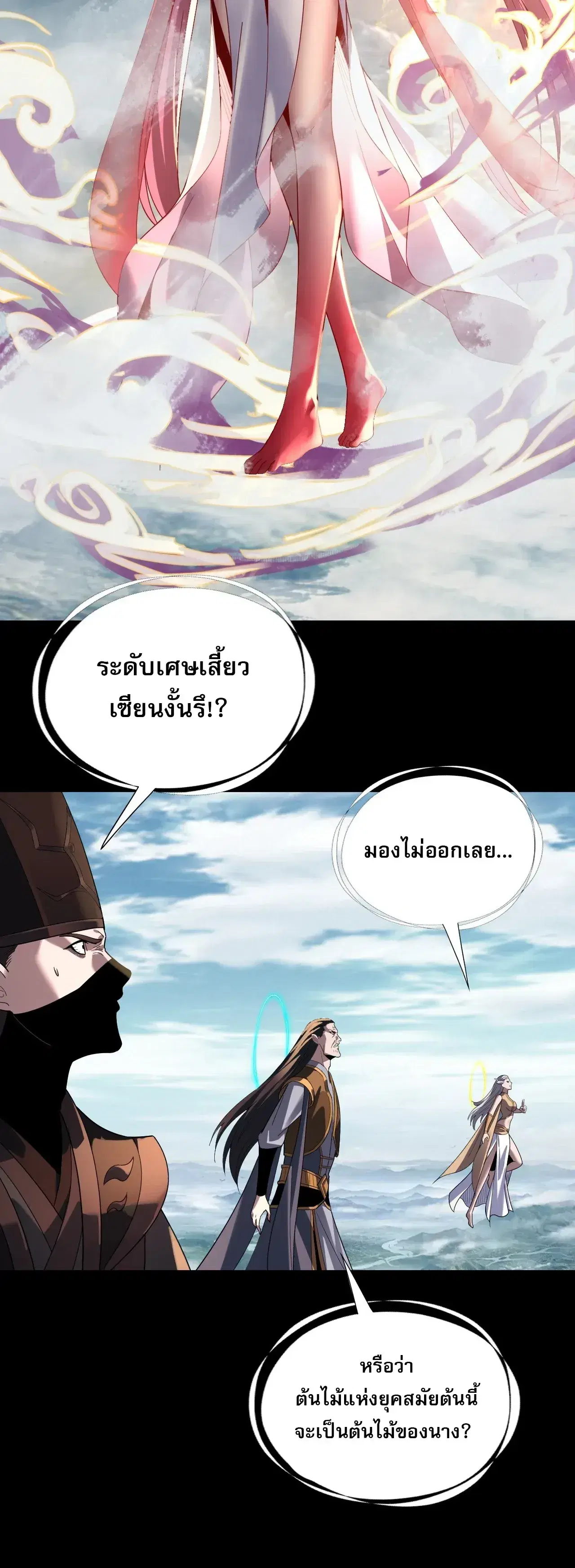 Villain is here ตอนที่ 343 หน้า 15