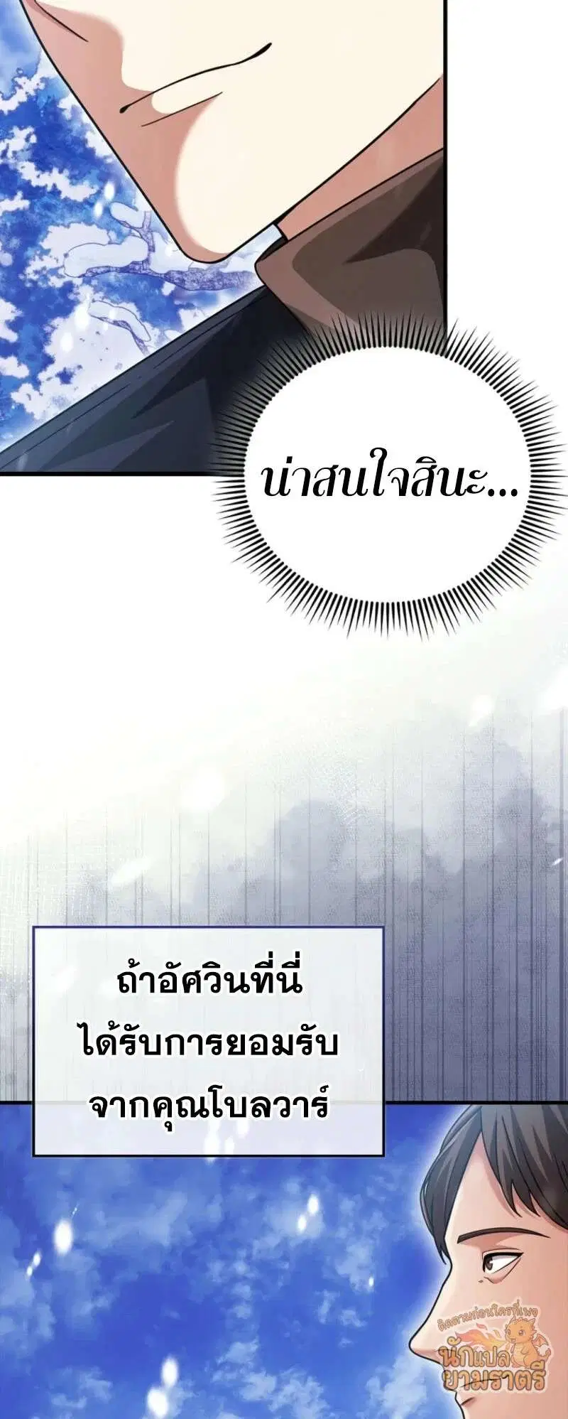 Mightiest Melee Magician สุดยอดจอมเวทย์สายประชิด ตอนที่ 65 หน้า 14