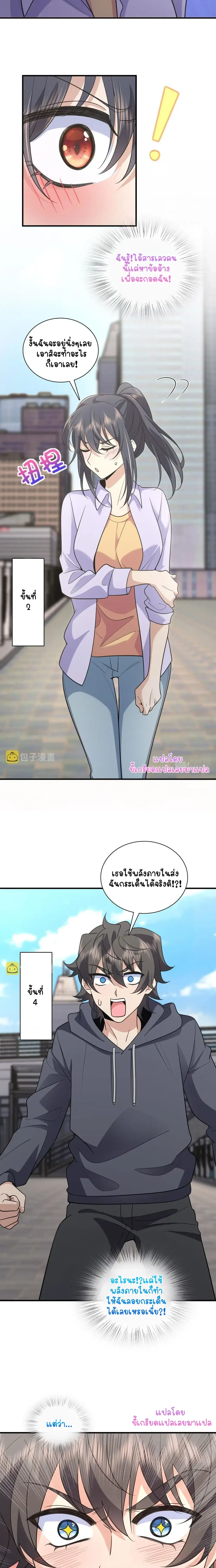 My Wife Is From a Thousand Years Ago ตอนที่ 100 หน้า 9