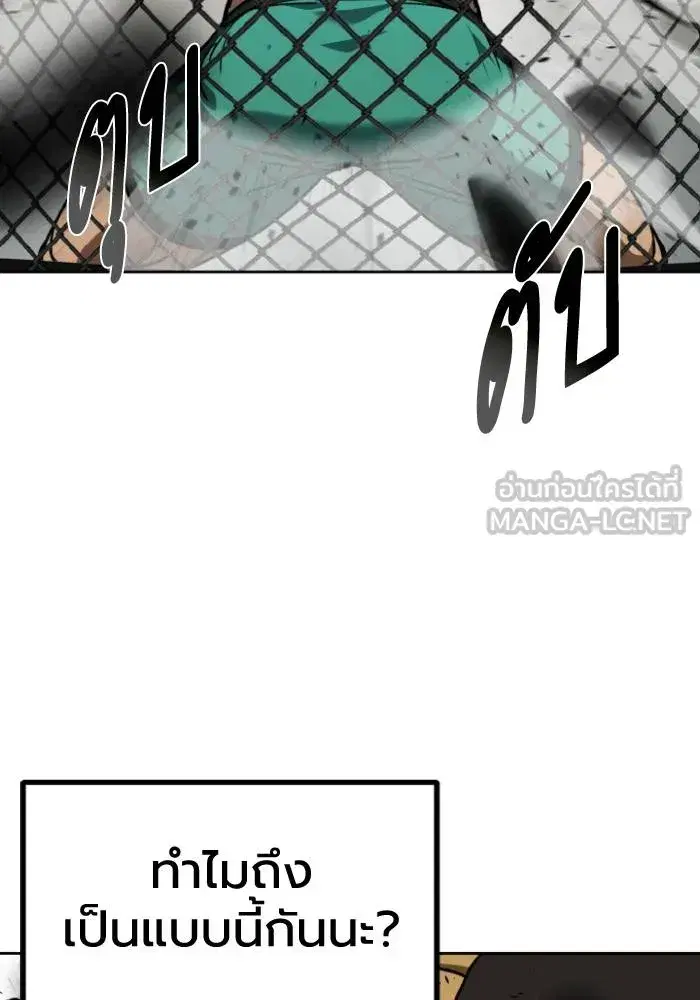 King of the Octagon ตอนที่ 92 หน้า 48