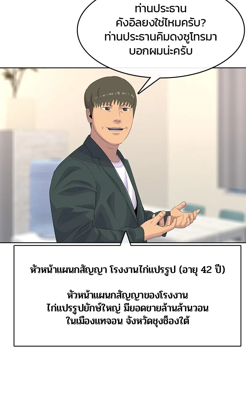 Kitchen Soldier ตอนที่ 178 หน้า 32