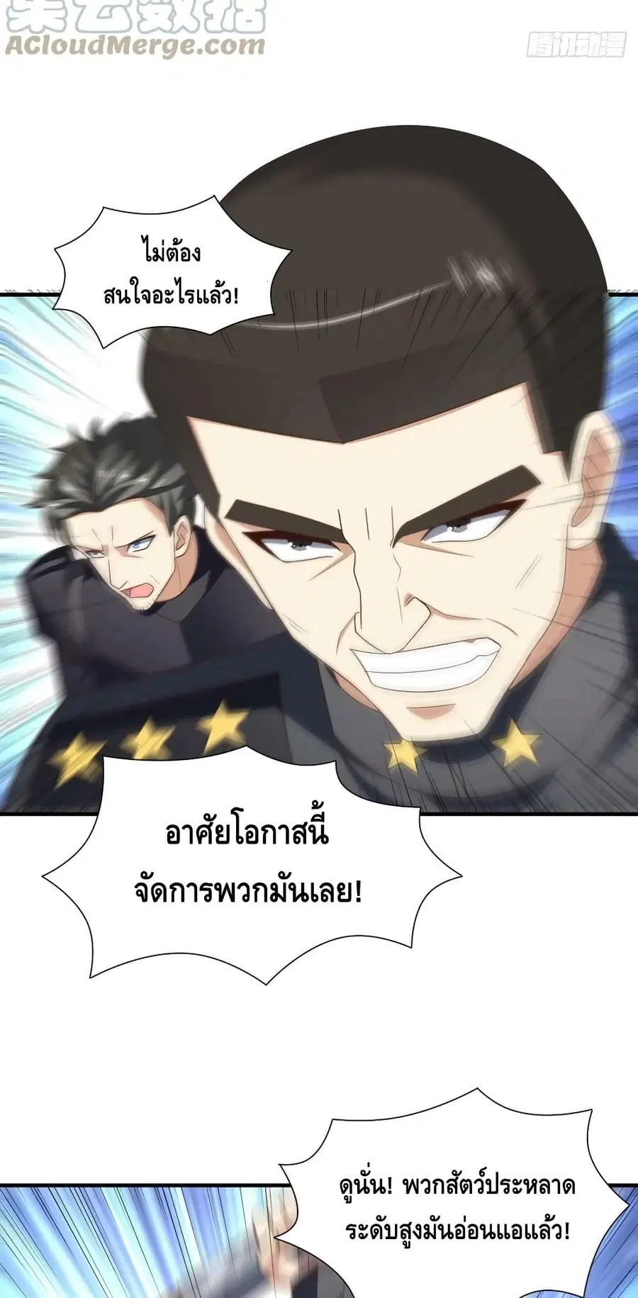 High Energy Strikes ตอนที่ 253 หน้า 38