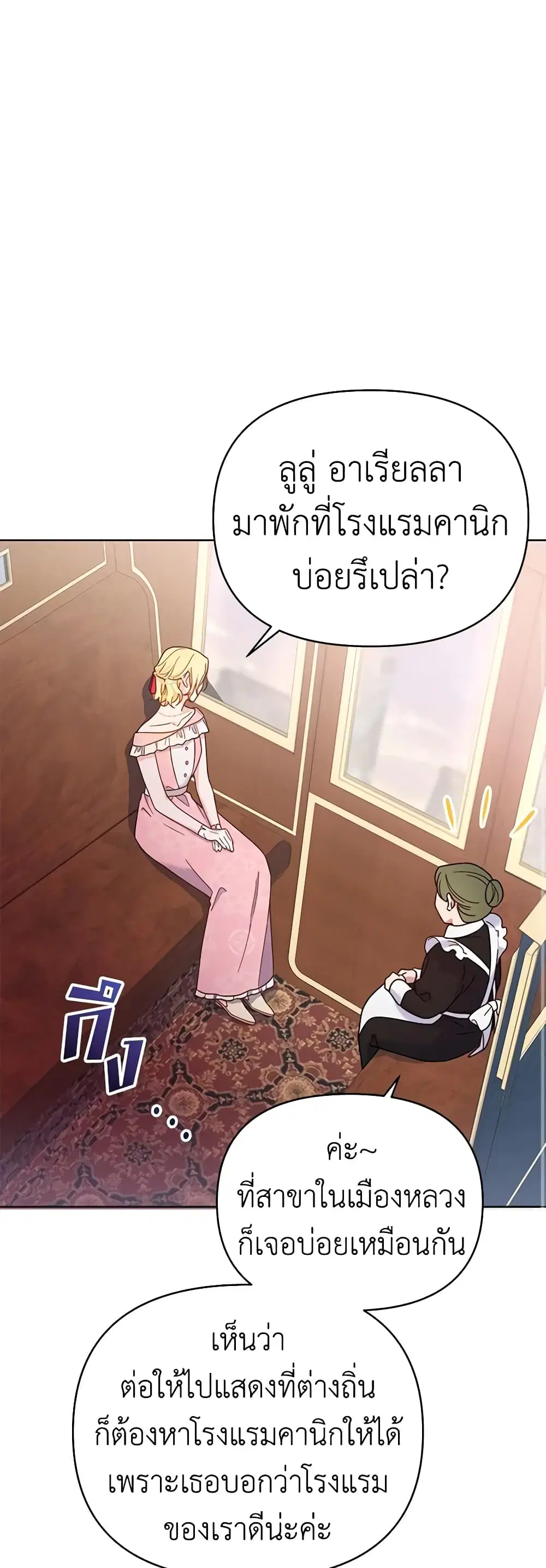 What It Means to Be You ตอนที่ 7 หน้า 19