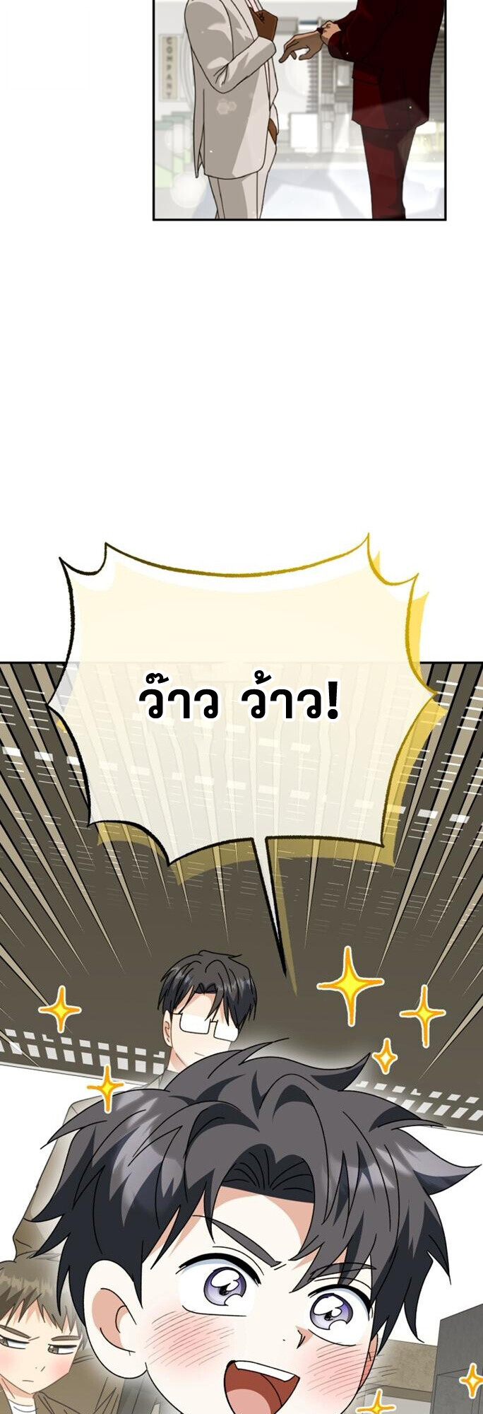 I Will Raise This Family to Greatness ซีอีโอกตัญญูจะกอบกู้ครอบครัวนี้เอง! ตอนที่ 49 หน้า 2