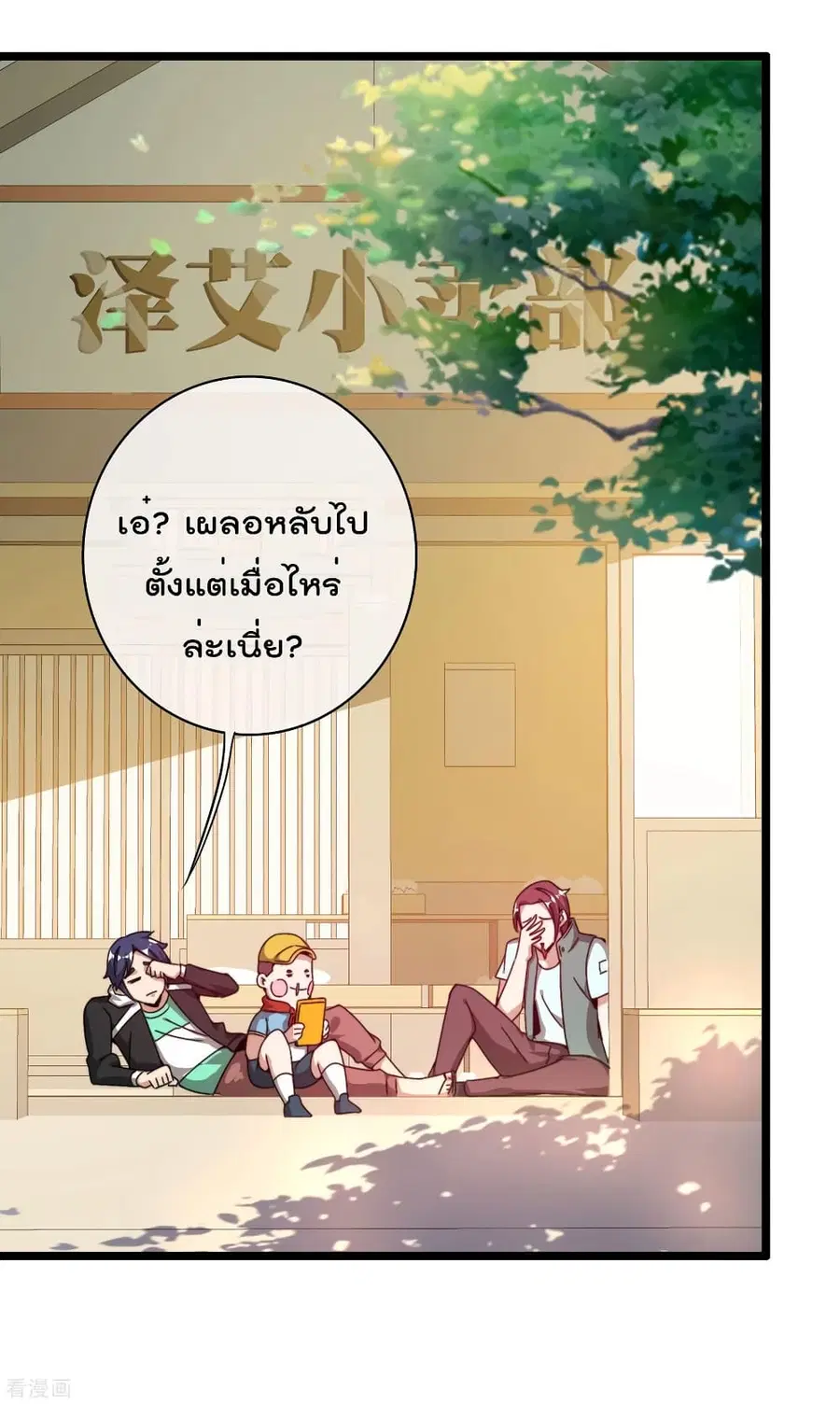 I am The Richest in The World ตอนที่ 194 หน้า 24