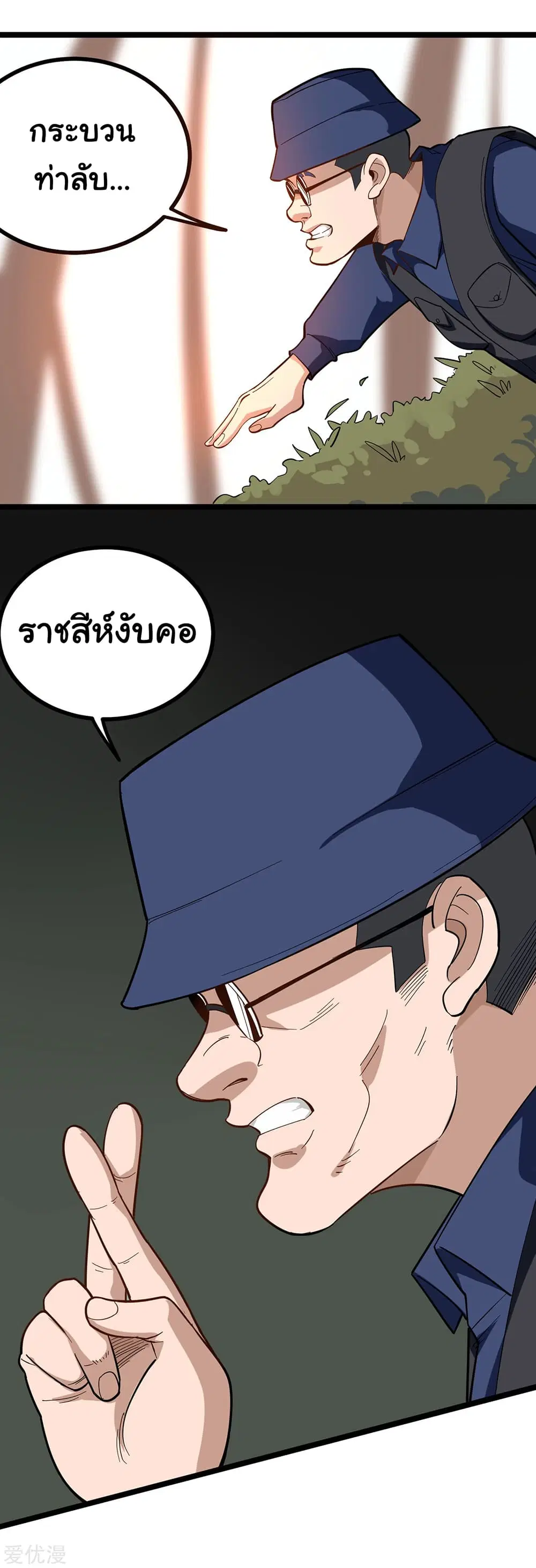 School Flower Master ตอนที่ 175 หน้า 5