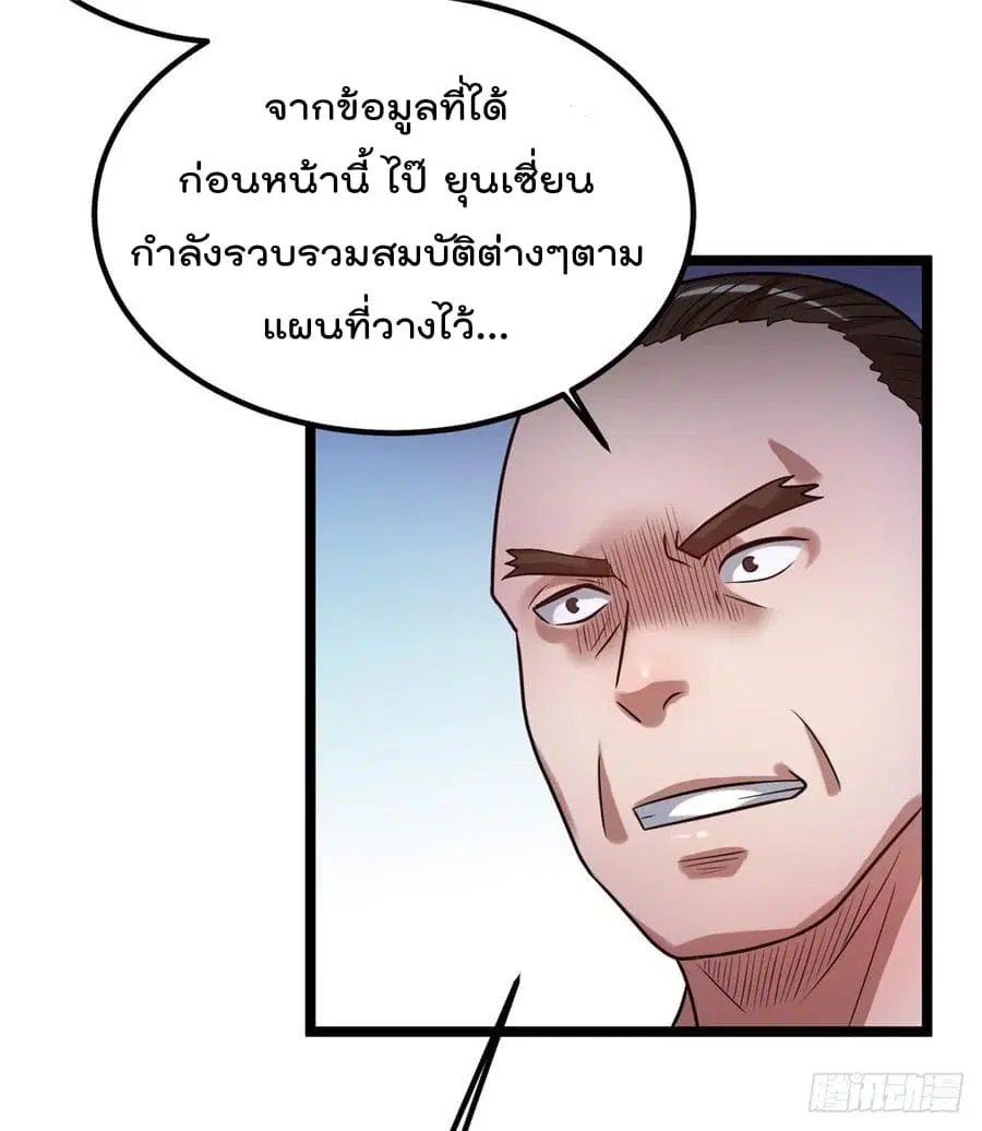 Immortal King of City ตอนที่ 51 หน้า 33