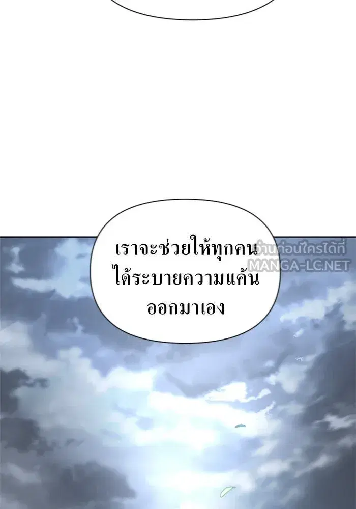 Your Throne ตอนที่ 107 หน้า 132