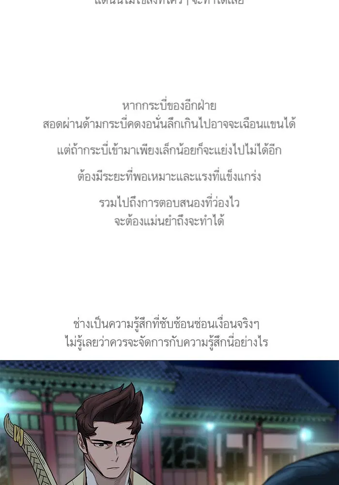 Escort Warrior ตอนที่ 39 หน้า 56