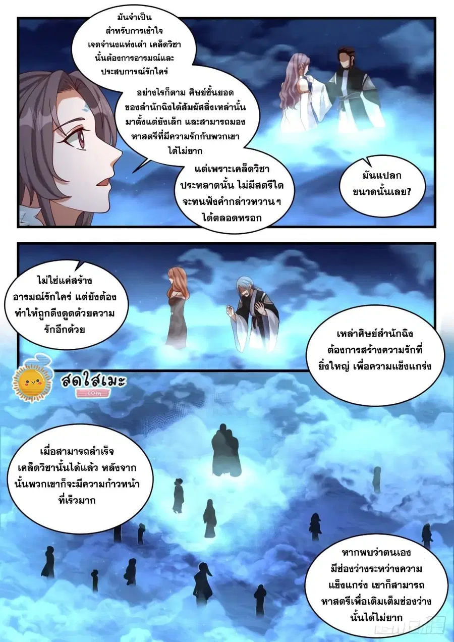 Martial Peak ตอนที่ 1853 หน้า 7