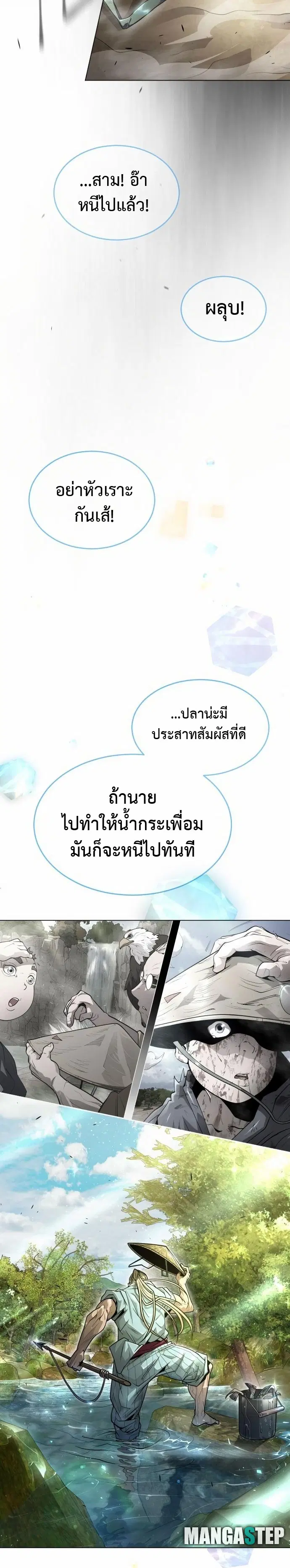 Superhuman Era ตอนที่ 134 หน้า 48