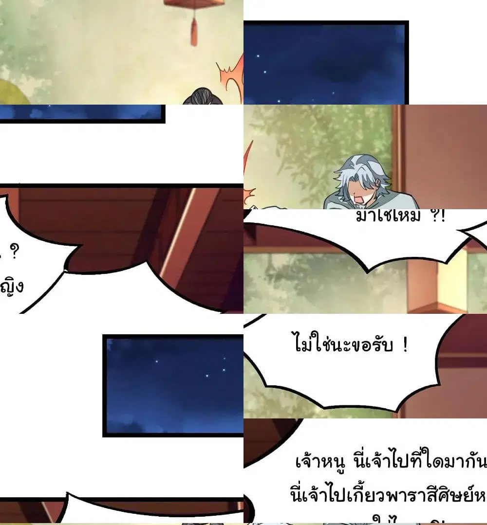 Nine Sun God King ตอนที่ 123 หน้า 6