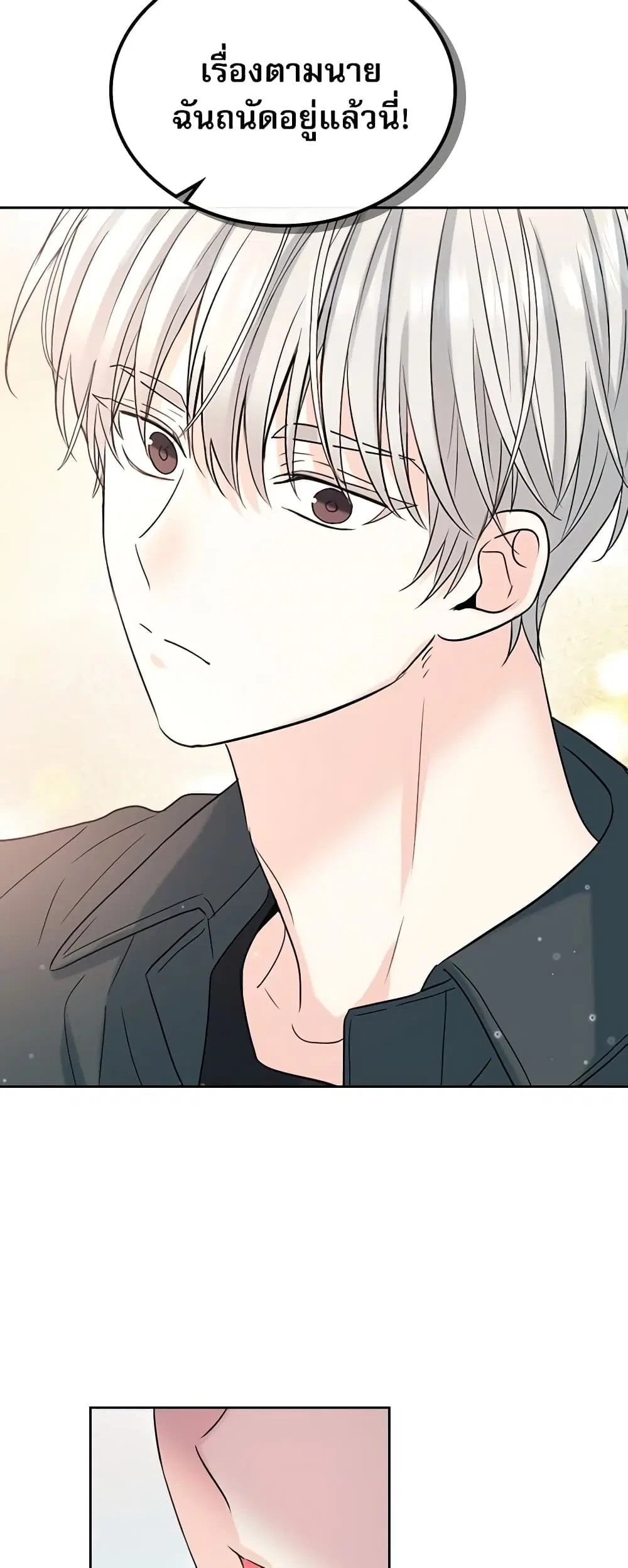 My Life as an Internet Novel ตอนที่ 121 หน้า 14