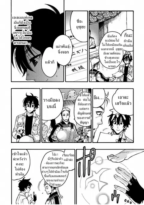 The New Gate ตอนที่ 10 หน้า 8
