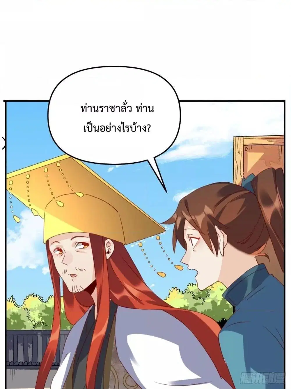 It Turns Out That I Am A Big Cultivator ตอนที่ 59 หน้า 19